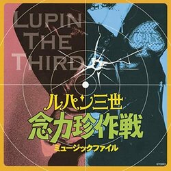 Lupin The Third Strange Psychokinetic Strategy Soundtrack (Masaru Sato) - CD cover