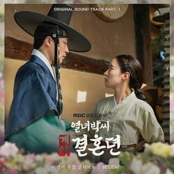 The Story of Parks marriage contract: If The World Separate Us, Part 1 Soundtrack (sEODo ) - CD cover