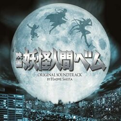 Humanoid Monster Bem Ścieżka dźwiękowa (Hajime Sakita) - Okładka CD