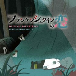 Frankenstein's Love 声带 (Hajime Sakita) - CD封面