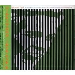 I Giovani Tigri Soundtrack (Piero Piccioni) - CD cover