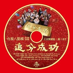 JMS Success from Love Soundtrack (Various Artists) - CD cover
