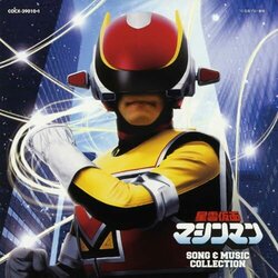 Seiun Kamen Machineman Song & Music Collection Ścieżka dźwiękowa (Various Artists) - Okładka CD