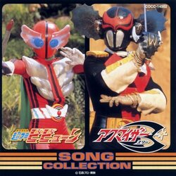 Akumaizer 3 Choujin Bibyun Song Collection Ścieżka dźwiękowa (Various Artists) - Okładka CD