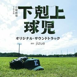 Gekokujo Kyuji Soundtrack (jizue ) - CD cover