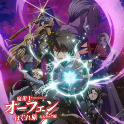Sorcerous Stabber Orphen - Battle of Kimluck Soundtrack (Shinnosuke Shibata) - CD cover