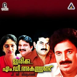 Irrikku M.D. Akathudu Soundtrack (Shyam Joseph) - CD cover