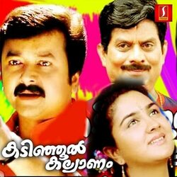 Kadinjool Kalyanam Soundtrack (Raveendran ) - CD cover