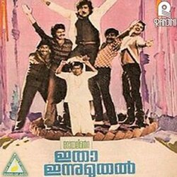 Itha Innu Muthal Soundtrack (Shyam Joseph) - CD cover