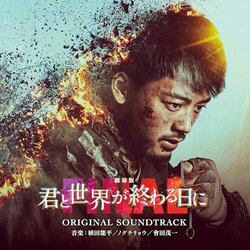 Love You as the World Ends: The Movie Soundtrack (Shigekazu Aida, 	Slavomir Kowalewski, Ryo Noguchi, Yoshihei Ueda) - CD cover