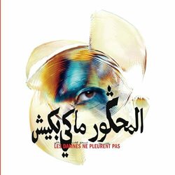 Les Damns ne pleurent pas Trilha sonora (Nadah El Shazly) - capa de CD