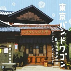 Tokyo Bandwagon Colonna sonora (Takahiro Kaneko) - Copertina del CD