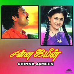 Chinna Jameen サウンドトラック (Ilaiyaraaja ) - CDカバー