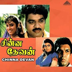 Chinna Devan サウンドトラック ( Ilaiyaraaja) - CDカバー
