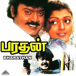 Bharathan サウンドトラック ( Ilaiyaraaja) - CDカバー