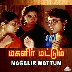 Magalir Mattum Soundtrack ( Ilaiyaraaja) - CD cover