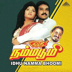 Idhu Namma Bhoomi Soundtrack ( Ilaiyaraaja) - CD cover