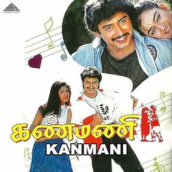 Kanmani Soundtrack (Ilaiyaraaja ) - CD cover