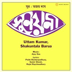 Sunayani Ścieżka dźwiękowa (Ajoy Das) - Okładka CD