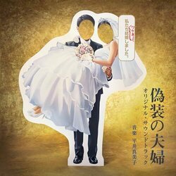 Fake Marriage Ścieżka dźwiękowa (Mamiko Hirai) - Okładka CD