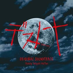 Death Note Soundtrack (Takayuki Hattori) - CD cover