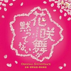Hanasaki Mai Speaks Out サウンドトラック (Masahiro Tokuda) - CDカバー