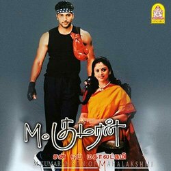 M.Kumaran S/o.Mahalakshmi Soundtrack (Srikanth Deva) - Cartula