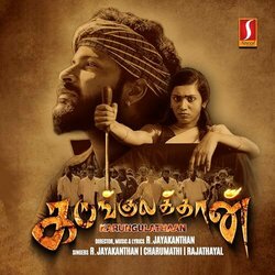 Karungulathaan Soundtrack (R. Jayakanthan) - CD cover