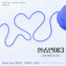 EXchange3, Pt. 8 Ścieżka dźwiękowa (Shirt , Heon Seo) - Okładka CD