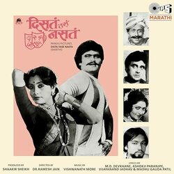 Distay Tas Nastay サウンドトラック (Vishwanath More) - CDカバー