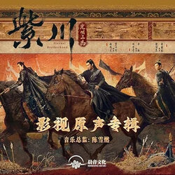 ZichuanGuangming Three Heroes Trilha sonora (Modern brothers Liu Yuning, Xueran Chen) - capa de CD