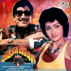 Dorakani Donga Soundtrack (Satyam ) - CD-Cover