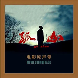 The Lonely Mountain Soundtrack (Cao Bo, Cui Fengming) - CD cover