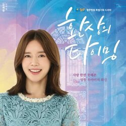 Fantasy Timing, Part. 2 Soundtrack (Park Sang Min) - CD cover