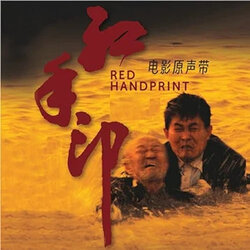 Red Handprint Ścieżka dźwiękowa (Cao Bo) - Okładka CD
