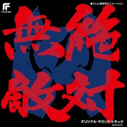 Zettaimuteki Raijin-oh Trilha sonora (Khei Tanaka) - capa de CD