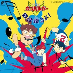 Genkibakuhatsu Ganbaruger Uta Wa Tsuzuru Yo! Soundtrack (Various Artists) - CD cover