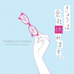 Kyouwa Kaisha Yasumimasu Soundtrack (Masahiro Tokuda) - CD cover