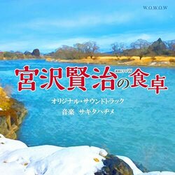 Miyazawa Kenji no Shokutaku Soundtrack (Sakita Hajime) - CD cover