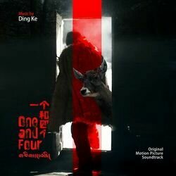 One and Four 声带 (Ding Ke) - CD封面