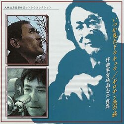 Nobuhiko Obayashi Director's Work Sound Collection Soundtrack (Naoshi Miyazaki) - CD cover