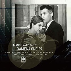 Hamena Onira サウンドトラック (Manos Hadjidakis) - CDカバー