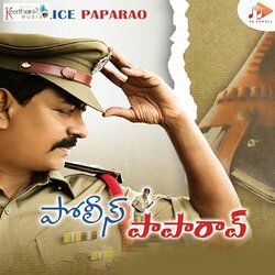 Police Paparao サウンドトラック (Taraka Rama Rao) - CDカバー