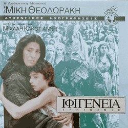 Iphigenia Ścieżka dźwiękowa (Mikis Theodorakis) - Okładka CD