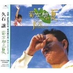 菊次郎の夏 Trilha sonora (Joe Hisaishi) - capa de CD