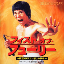 Fist of Fury Soundtrack (Ku Chia Hui, Joseph Koo) - CD-Cover
