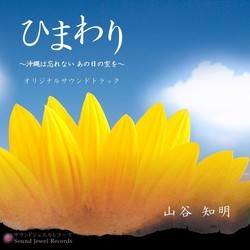 Sunflower Colonna sonora (Tomoaki Yamaya) - Copertina del CD