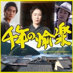 Koji Wakamatsu Films 'Sennen no Yuraku' Soundtrack ( Hashiken, Koji Wakamatsu) - CD cover