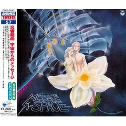 Message from Space Soundtrack (Shunsuke Kikuchi, Ken-Ichiro Morioka) - CD cover