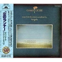 Chariots of Fire Soundtrack ( Vangelis) - CD cover